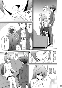 Page 19 of ああっアクア様!