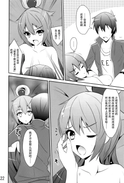 Page 22 of ああっアクア様!