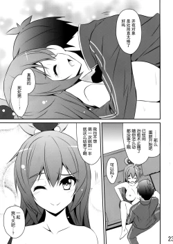 Page 23 of ああっアクア様!