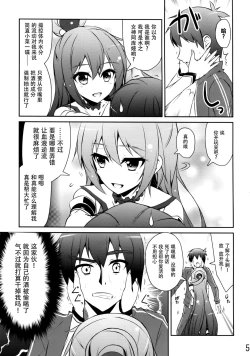 Page 5 of ああっアクア様!