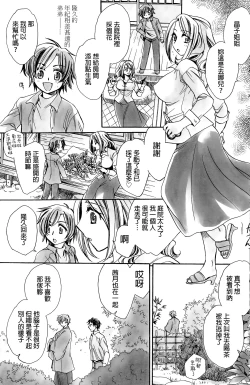 Page 3 of Mataku Ie no Tenarashi Daisanya Ch. 1-4