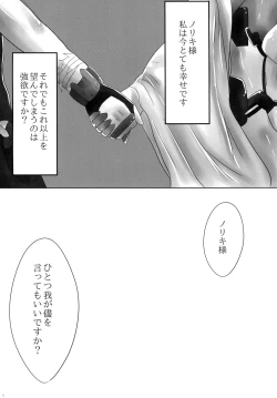 Page 9 of 二面性彼女