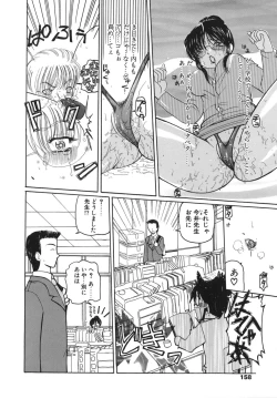 Page 159 of Inbaku Jokyoushi M