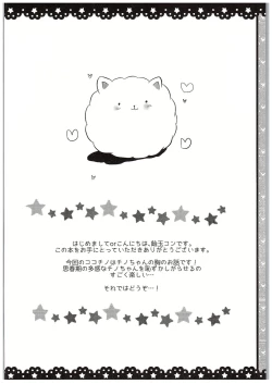 Page 3 of Chino-chan Bra Tsukete Naino!?