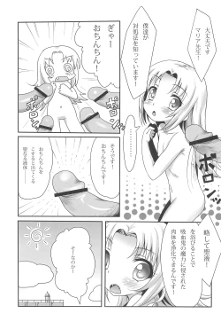 Page 5 of Mata Damasareru Tokoro Datta!