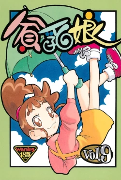 Page 1 of Hinnyuu Musume 9