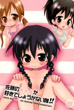 Page 1 of Satou no xxx ga Suki de Shouganai-tai