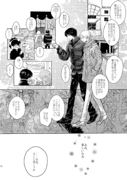 Page 15 of Sayonara no Mukougawa