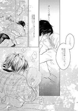 Page 84 of Sayonara no Mukougawa