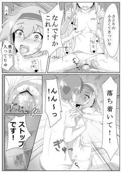 Page 28 of 古明地さとりの　どうして我慢できないのですか？