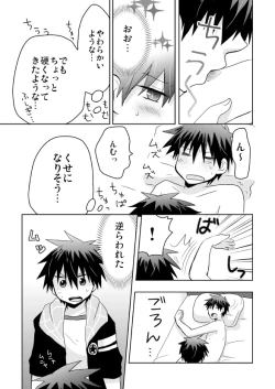 Page 20 of Tsukui Kentarou Touyaku Goukan Jiken