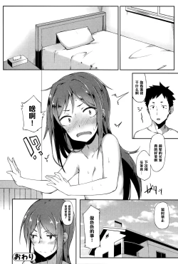 Page 18 of Senpai wa Oshi ni Yowai
