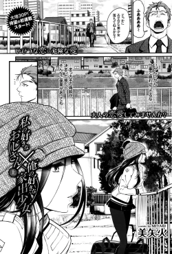 Page 1 of Watashi no Suki na Oji2