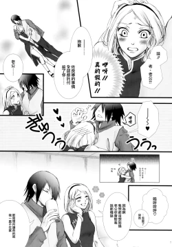 Page 6 of Himitsu no Jikan