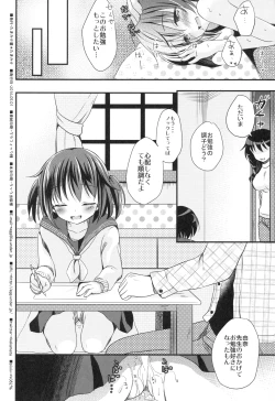Page 21 of Houkago no Himitsu