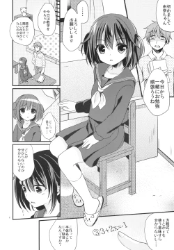 Page 3 of Houkago no Himitsu