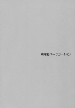 Page 3 of Chinjufu Hot Station