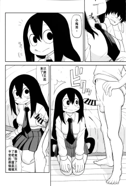 Page 7 of Tsuyu Biyori