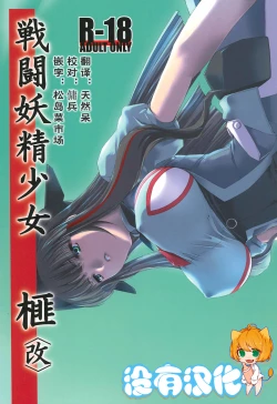 Page 1 of Sentou Yousei Shoujo Kaya <Kai>