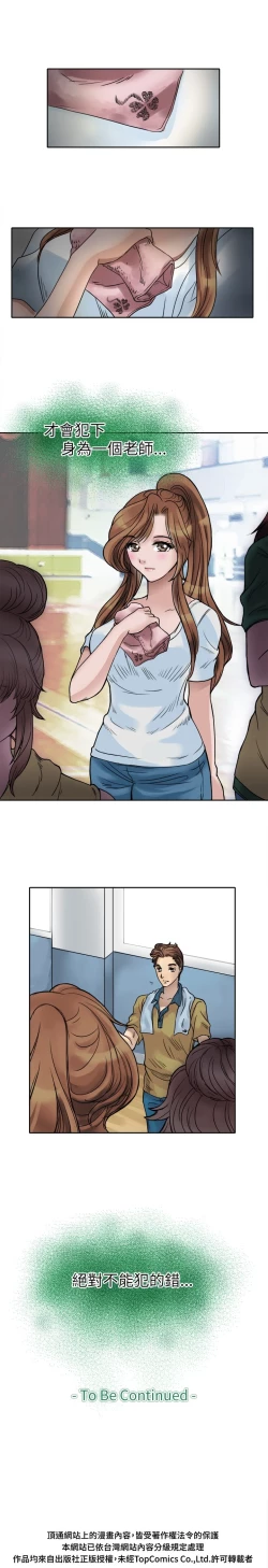 Page 29 of Coach please teach me Ch.1-16