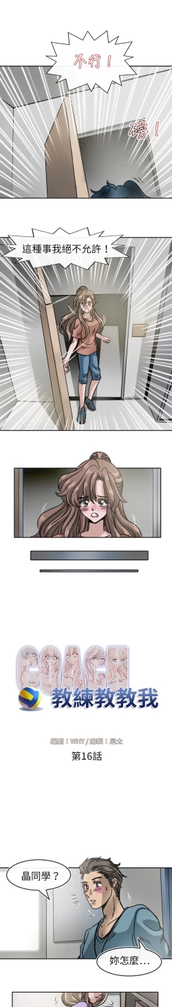 Page 373 of Coach please teach me Ch.1-16