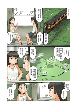 Page 4 of Mata Sonohen o Urouro Suru