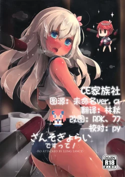 Page 1 of Sanso Gyorai desu tte!