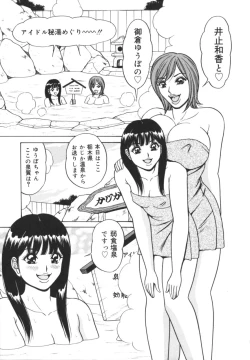 Page 124 of Jitsuroku!? Idol Bukkake Meikan