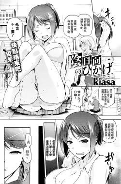 Page 3 of Kagehinata no Hikage