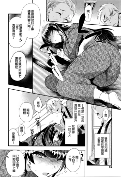 Page 8 of Oyasumi Hot Trip