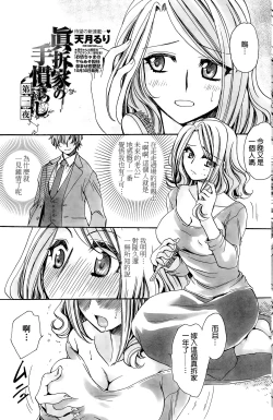Page 1 of Mataku Ie no Tenarashi Daisanya