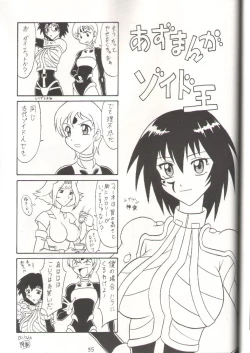Page 54 of Sugoi Ikioi 11