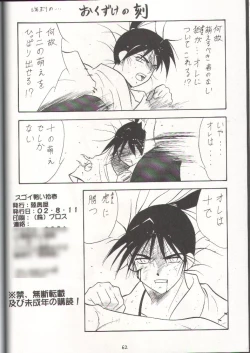 Page 61 of Sugoi Ikioi 11