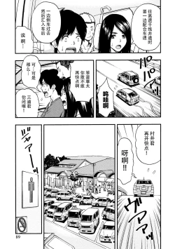 Page 88 of Onee-san no Junai Karte