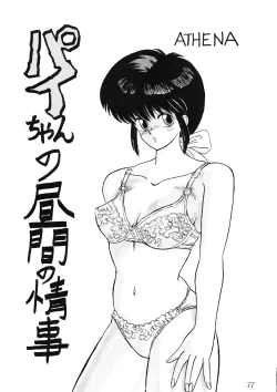 Page 79 of PUSSY CAT Vol.18 Nadia Okuhon
