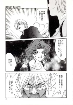 Page 60 of Yogoreta Tenshi no Requiem