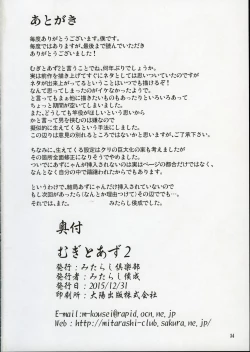 Page 33 of Mugi to Azu 2