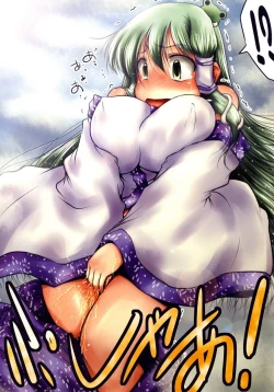 Page 11 of Touhou no Nyou no Goudou desu.