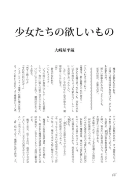 Page 67 of Touhou no Nyou no Goudou desu.