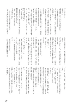 Page 68 of Touhou no Nyou no Goudou desu.