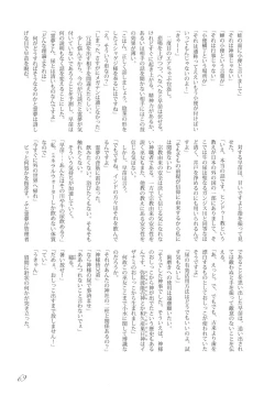 Page 70 of Touhou no Nyou no Goudou desu.