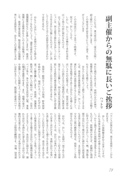 Page 79 of Touhou no Nyou no Goudou desu.