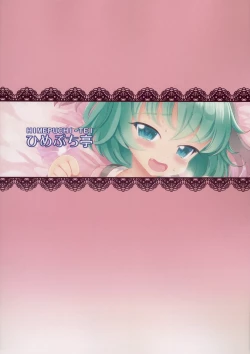 Page 18 of Aisare Kyouko