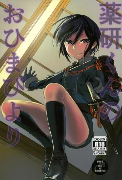 Page 1 of Yagen-kun no Ohima Biyori