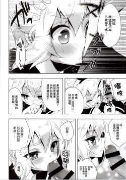 Page 7 of Hikaru-kun ni Otoshimae Tsukete Moraou