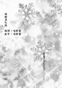 Page 19 of Shino-chan no Iu Toori