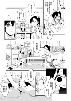 Page 3 of Shino-chan no Iu Toori