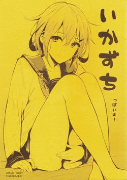 Download Ikazuchi-ppoi no!