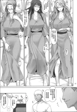 Page 76 of Tachibanachi no Dansei Jijou Matome Ban