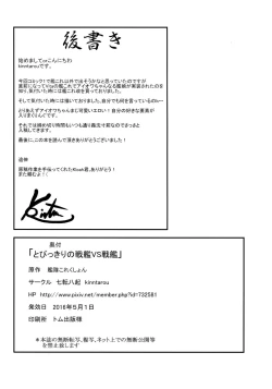 Page 25 of Tobikkiri no Senkan VS Senkan